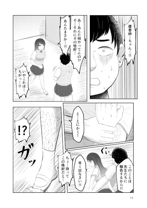 幼馴染の風紀委員長はボクに染まる サンプル 9