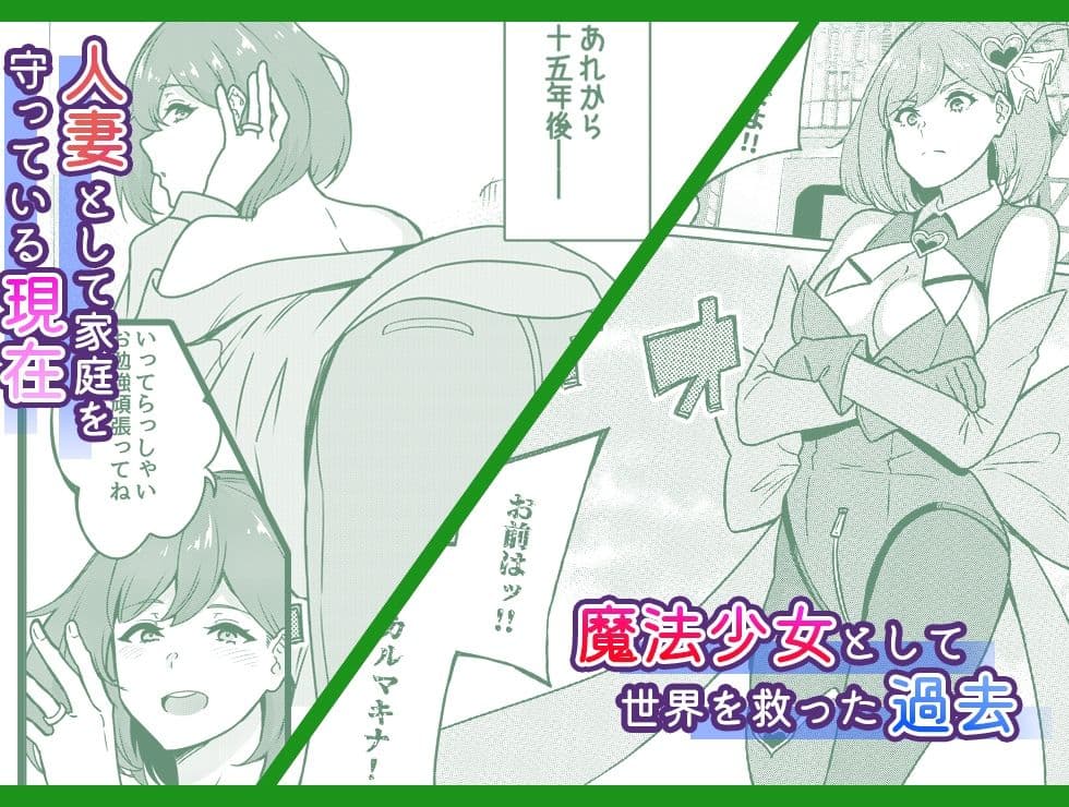 ワケあり元魔法少女（35）金欠AVデビュー！〜マジカル人妻パワーメイィィクアァアァァーーップ！！〜 サンプル 1