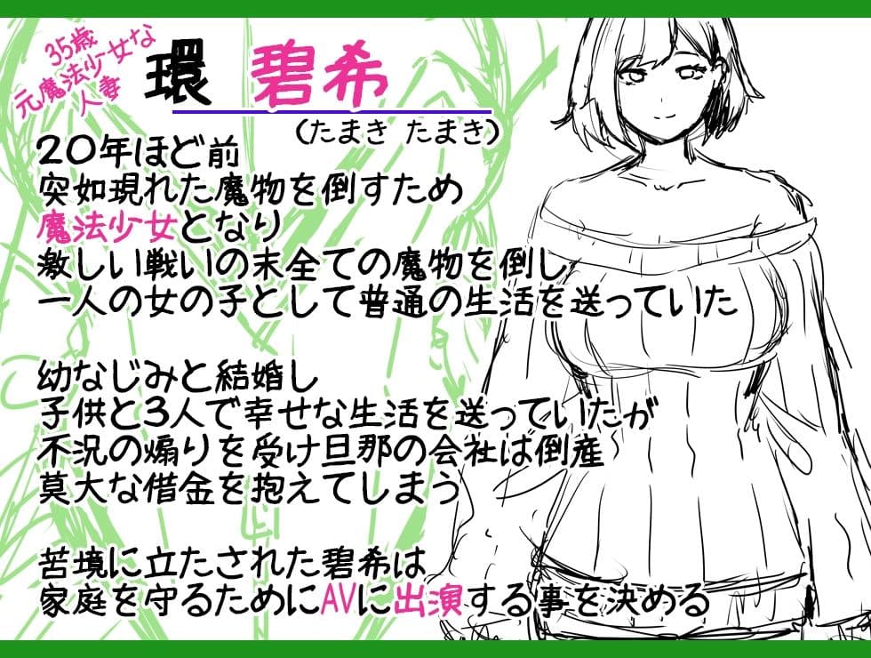 ワケあり元魔法少女（35）金欠AVデビュー！〜マジカル人妻パワーメイィィクアァアァァーーップ！！〜 サンプル 5