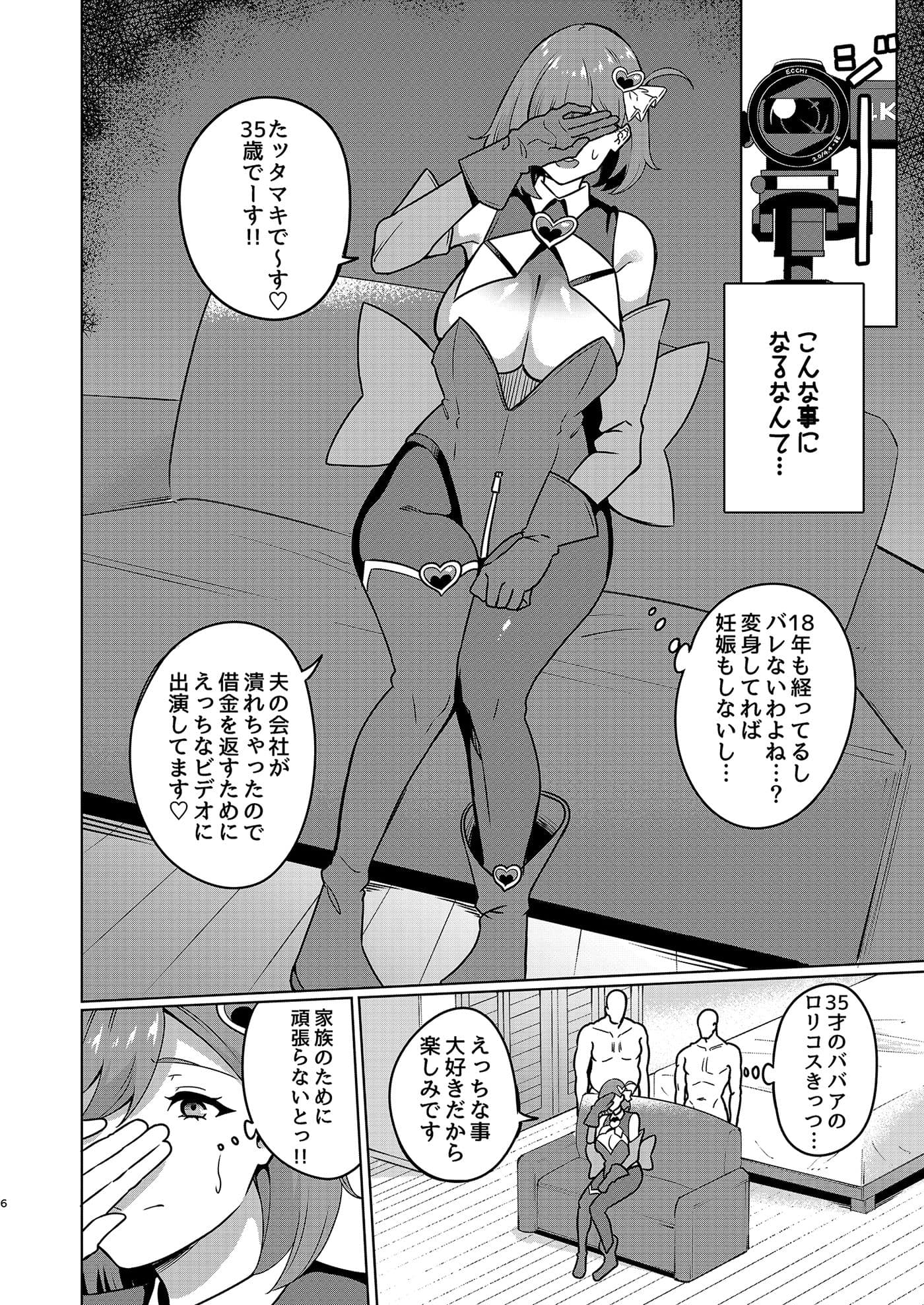 ワケあり元魔法少女（35）金欠AVデビュー！〜マジカル人妻パワーメイィィクアァアァァーーップ！！〜 サンプル 7