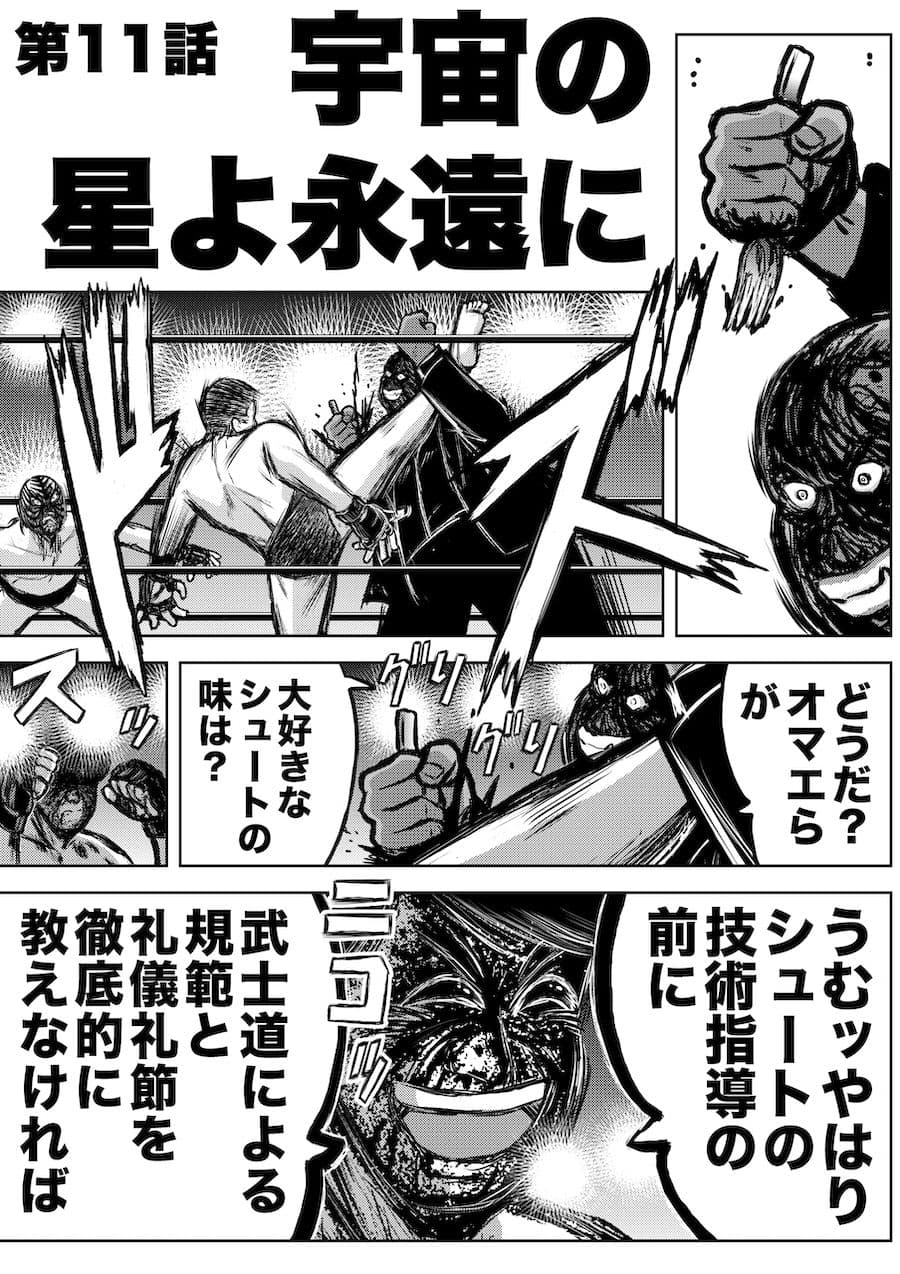 転生したら昭和中堅レスラーだった件・第11話〜第15話 サンプル 1