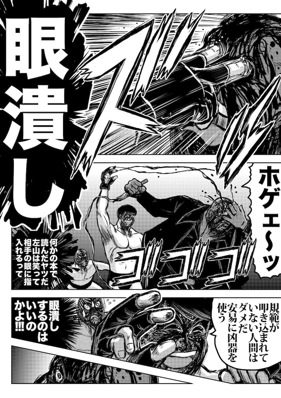 転生したら昭和中堅レスラーだった件・第11話〜第15話 サンプル 2