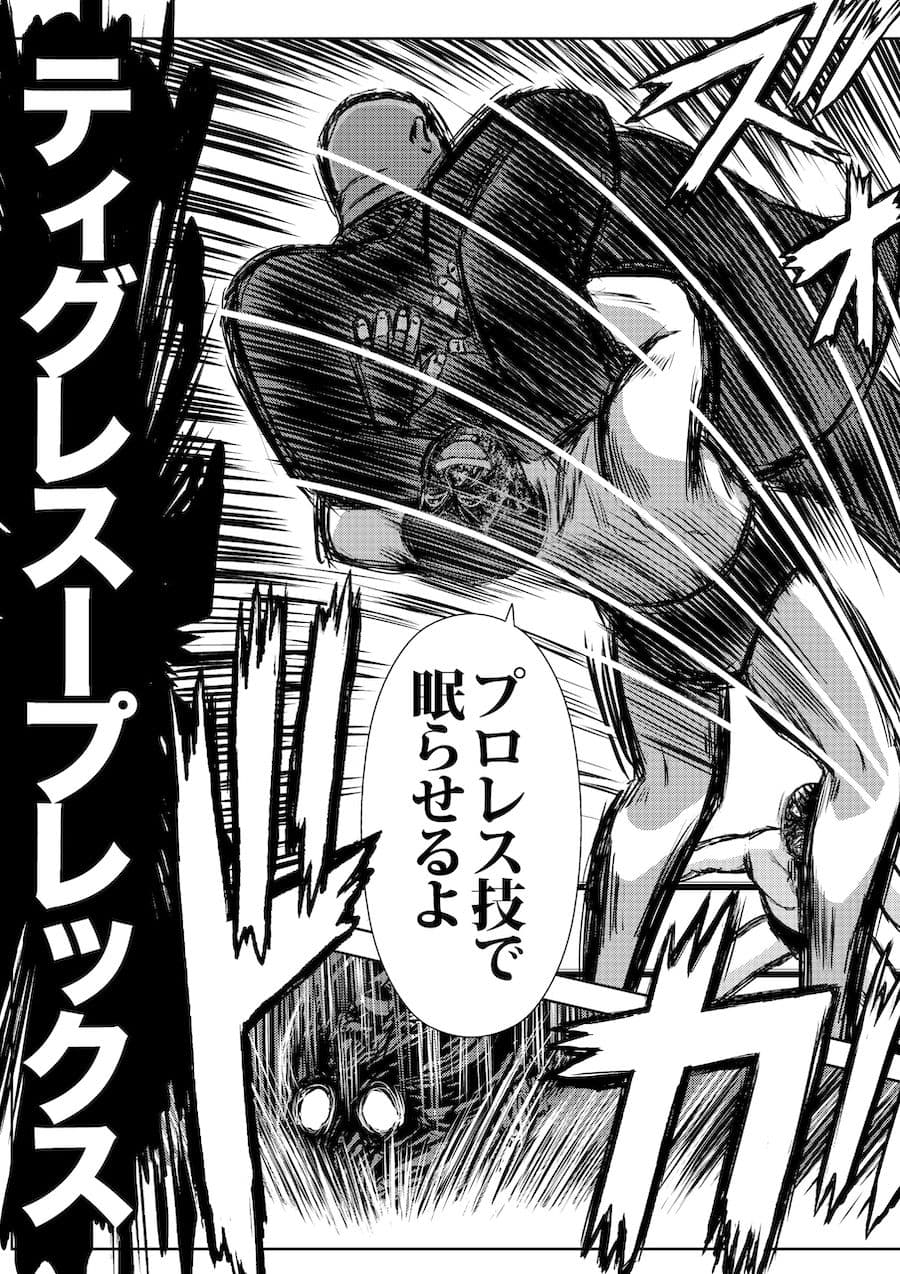 転生したら昭和中堅レスラーだった件・第11話〜第15話 サンプル 4