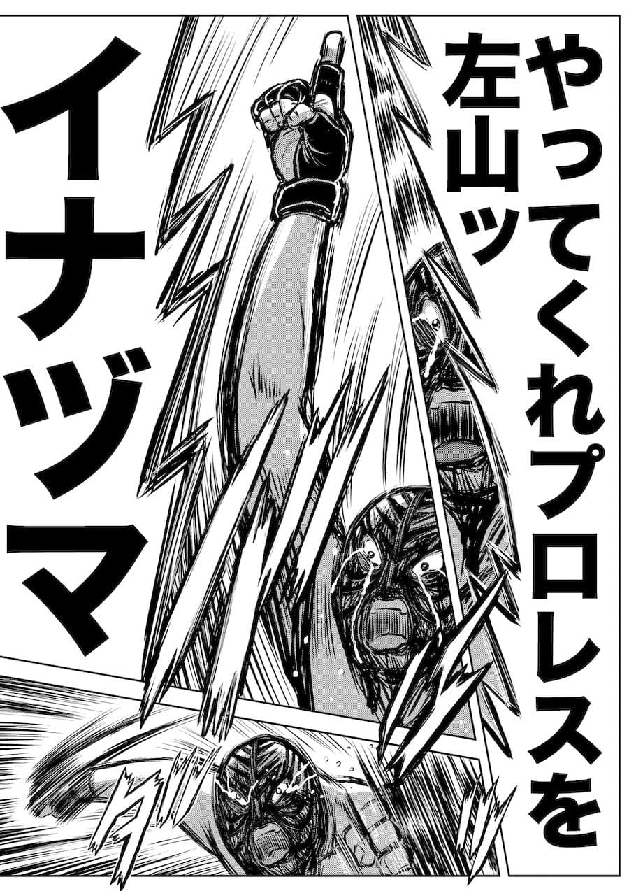 転生したら昭和中堅レスラーだった件・第11話〜第15話 サンプル 7