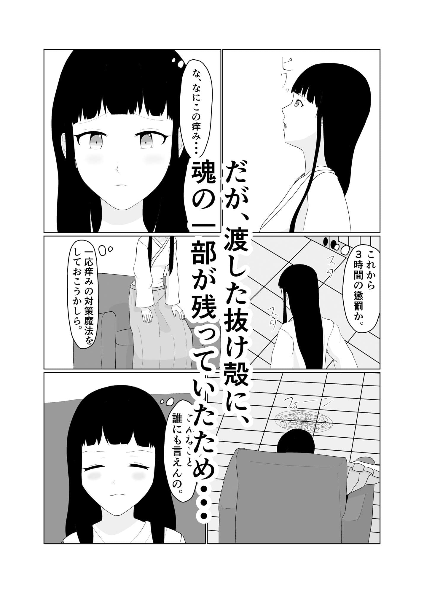 うっかり女神の絶頂 サンプル 2