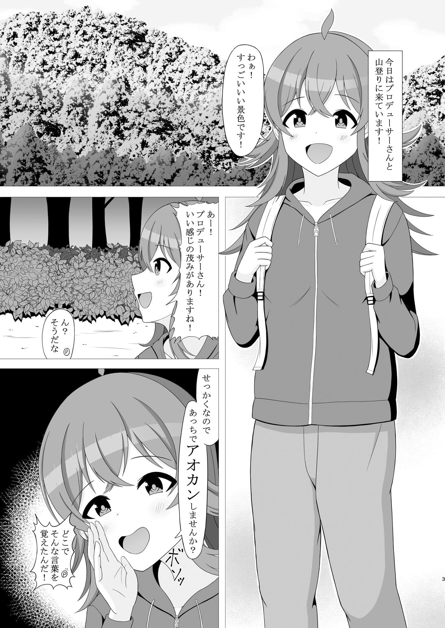 遠足で射精をしました！ サンプル 2