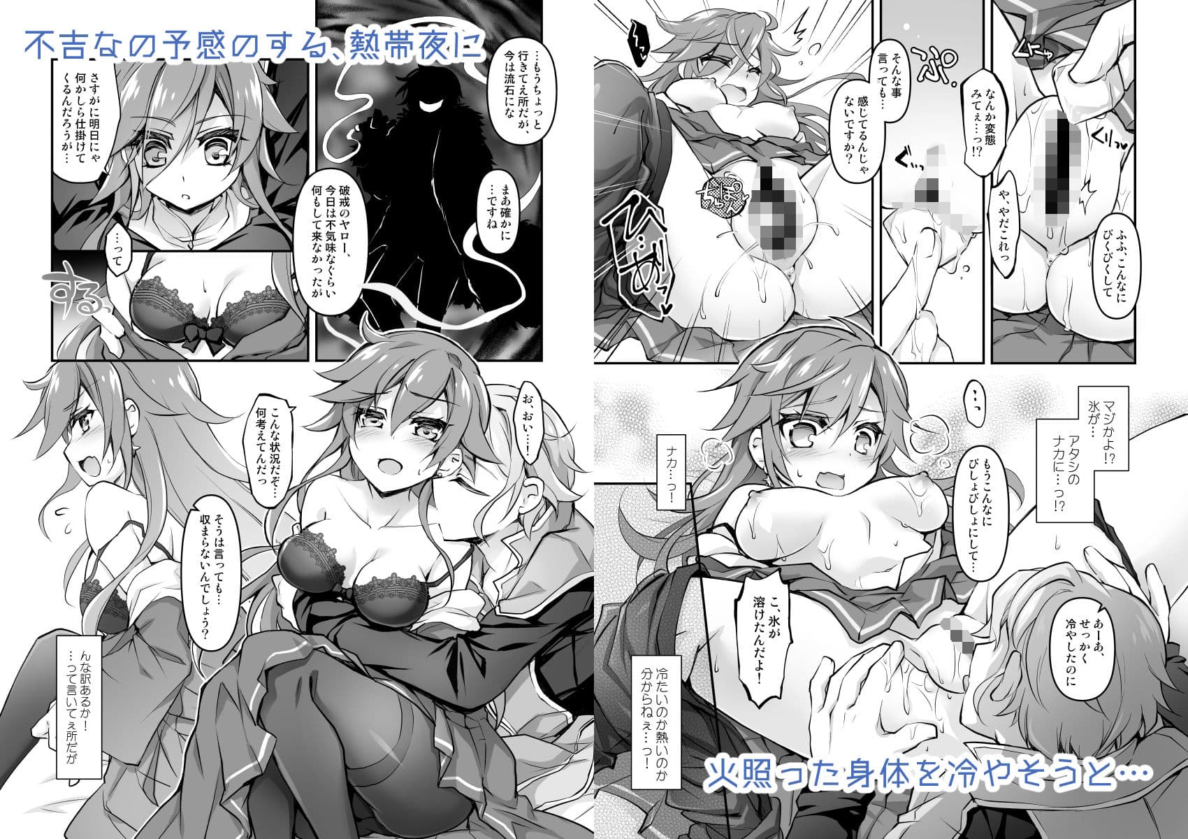 【氷責めいちゃいちゃ】かがり火ゆれて サンプル 1