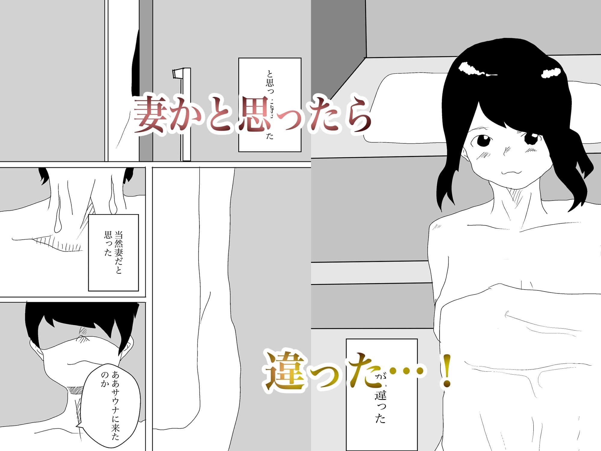 彼女と見知らぬ女よりサウナに傾倒する愛は如何に サンプル 5