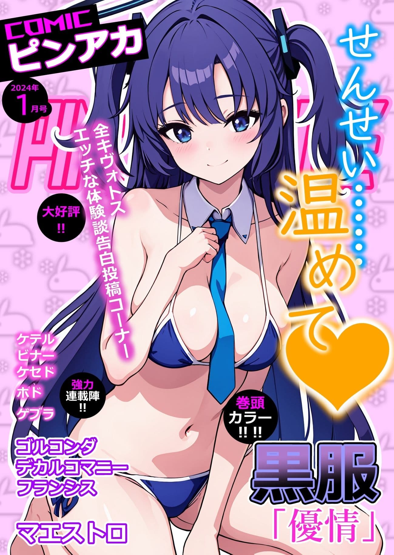 ピンクアーカイブ 1月号 サンプル 4