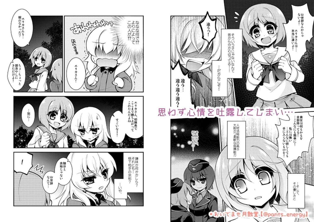 エリカとみほの決戦前夜＋ サンプル 3