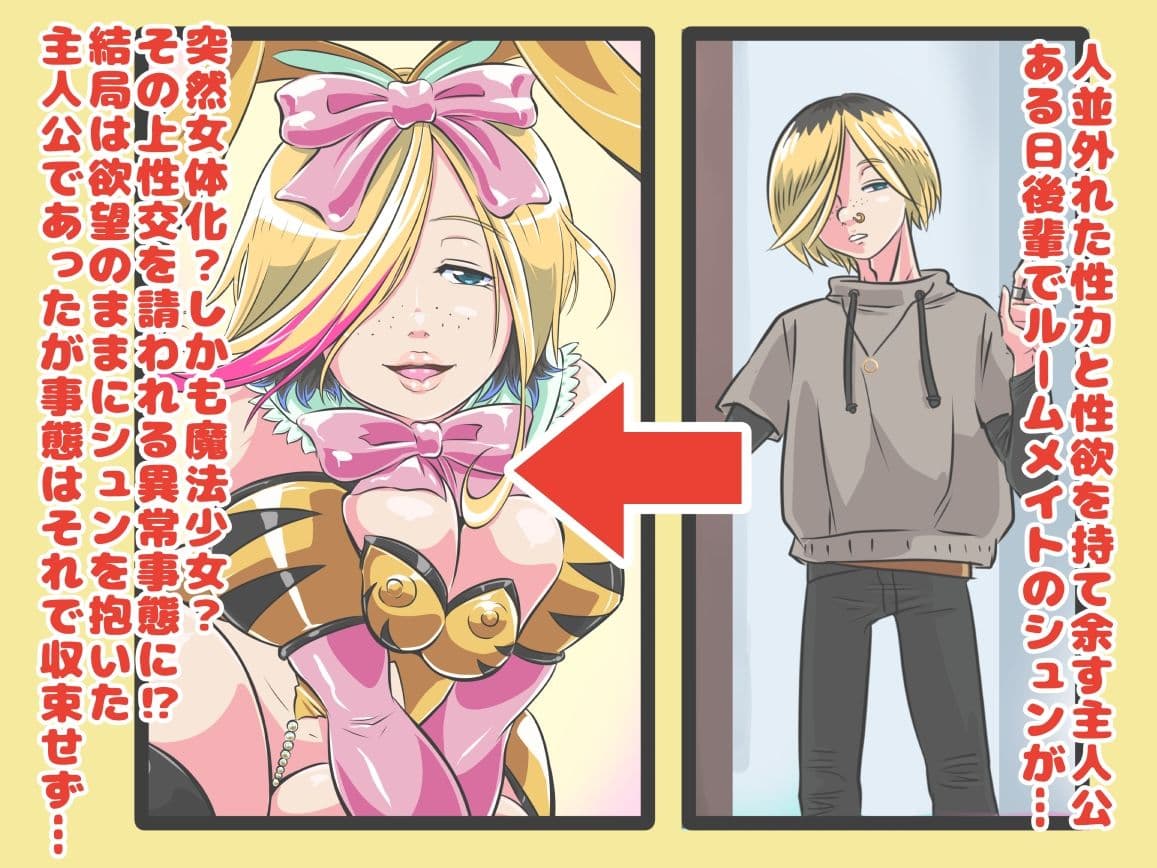 TS魔法少女トラップバニー サンプル 1