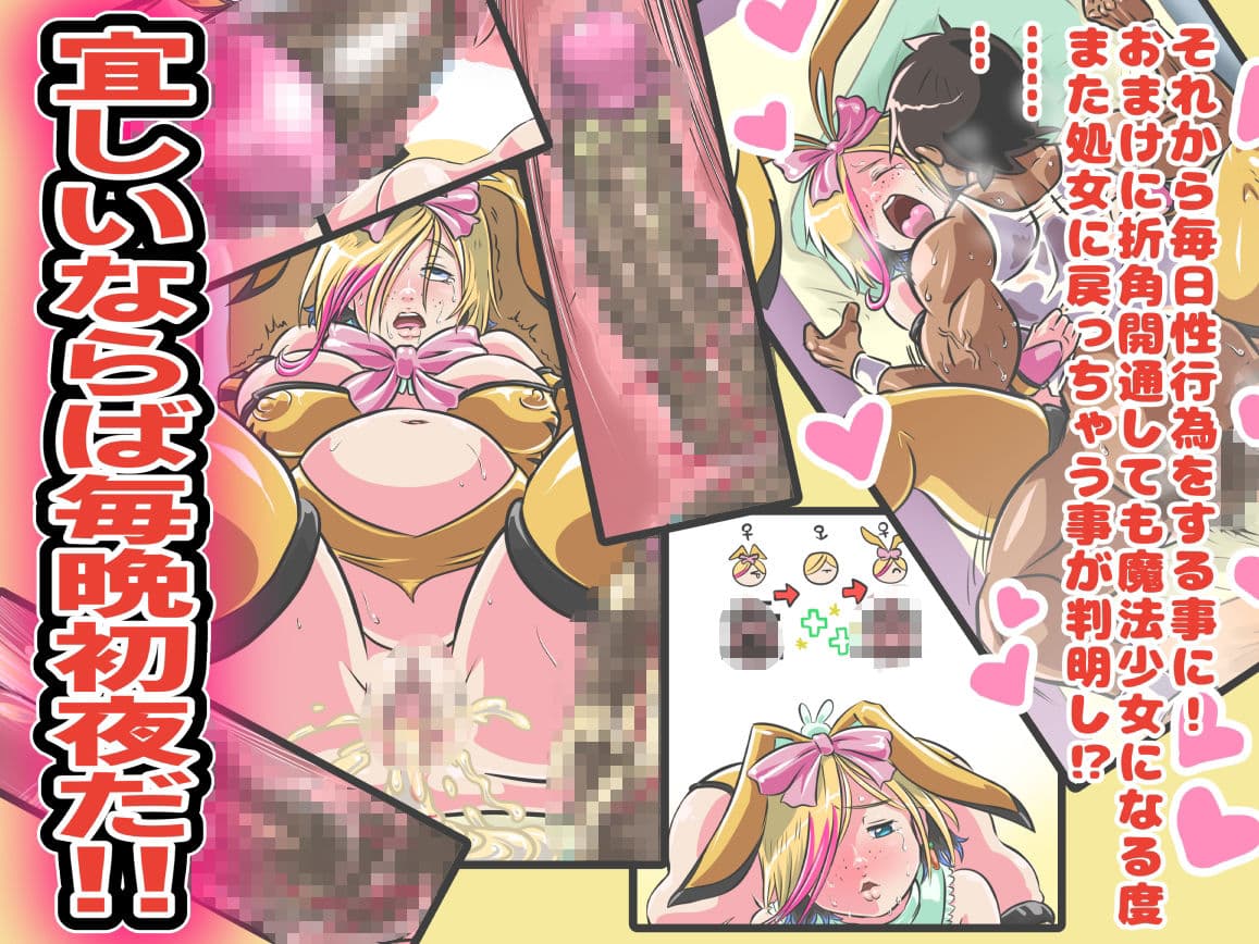 TS魔法少女トラップバニー サンプル 2