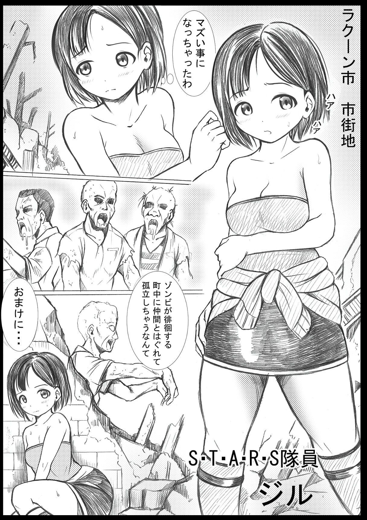 ゾンビにレ●プされウィルスを感染させられてしまうジル・バレ〇タイン サンプル 1