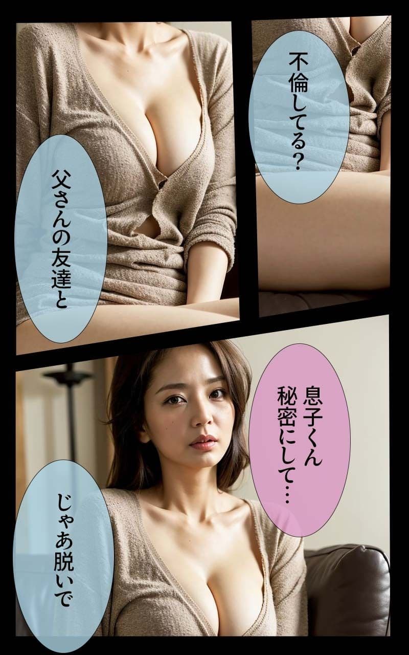 【2巻】「かぞくまんが」リアルAIコミック〜セックスレス母寝取る〜 サンプル 4