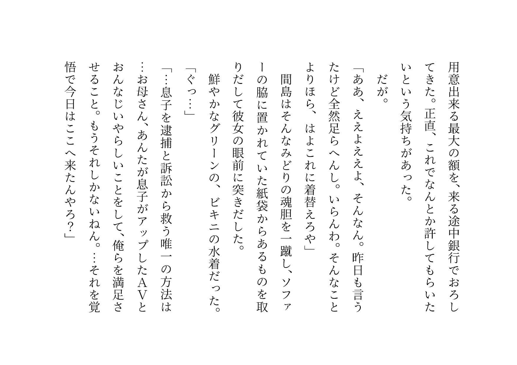ダメニート息子の身代わりになって息子の目の前でヤクザに滅茶苦茶に犯●れまくった関西弁ぽっちゃりお母さん サンプル 1