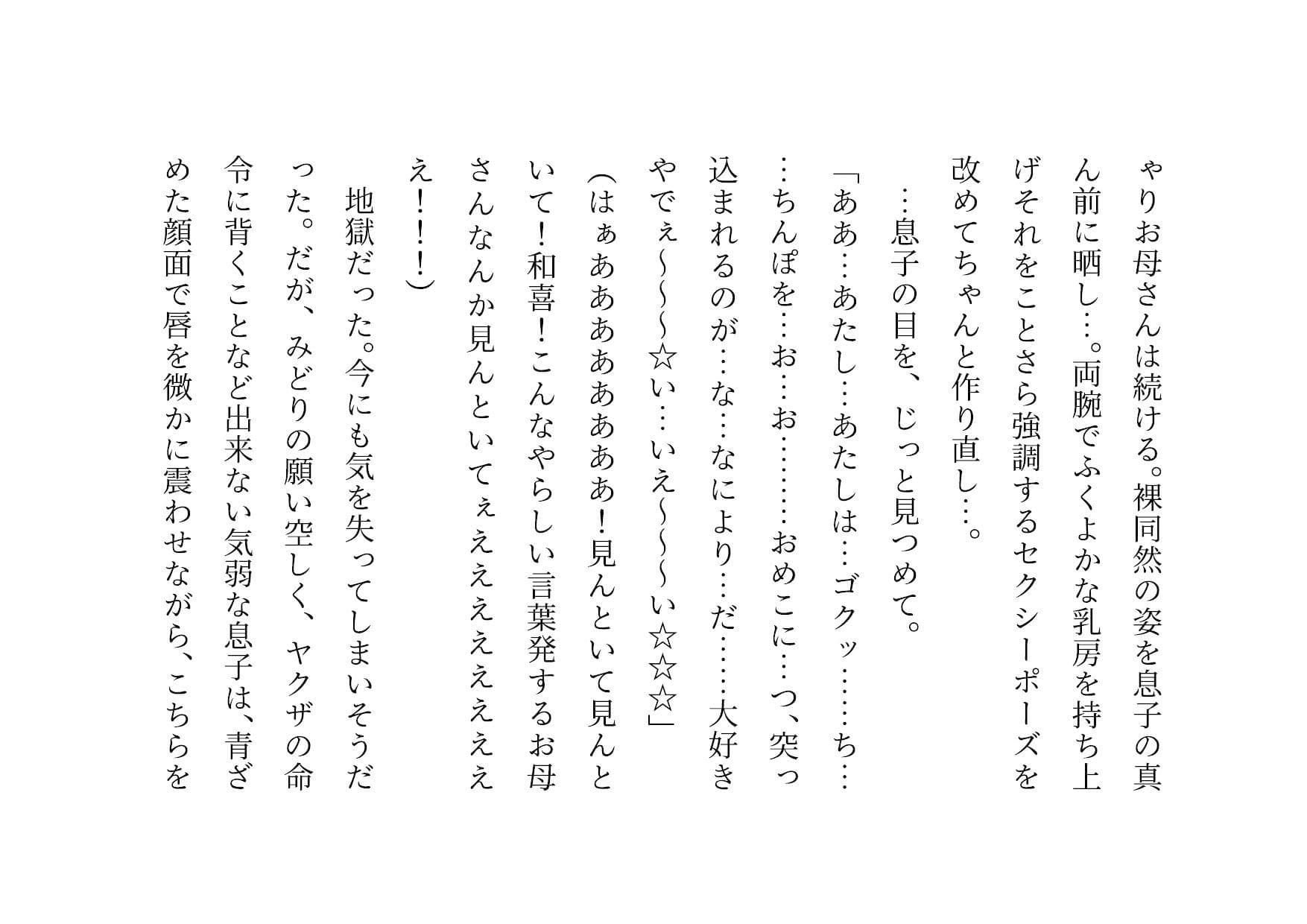ダメニート息子の身代わりになって息子の目の前でヤクザに滅茶苦茶に犯●れまくった関西弁ぽっちゃりお母さん サンプル 2