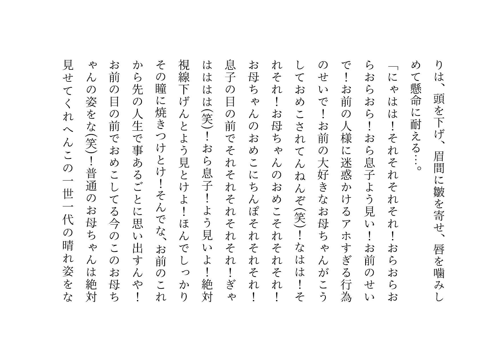 ダメニート息子の身代わりになって息子の目の前でヤクザに滅茶苦茶に犯●れまくった関西弁ぽっちゃりお母さん サンプル 4