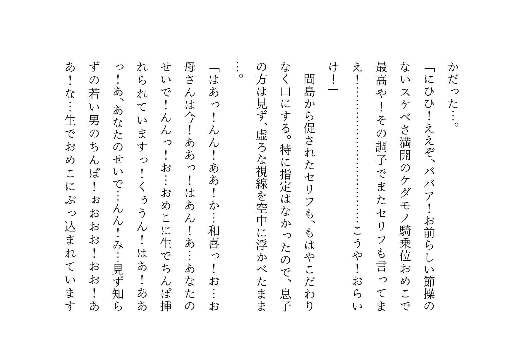 ダメニート息子の身代わりになって息子の目の前でヤクザに滅茶苦茶に犯●れまくった関西弁ぽっちゃりお母さん サンプル 7