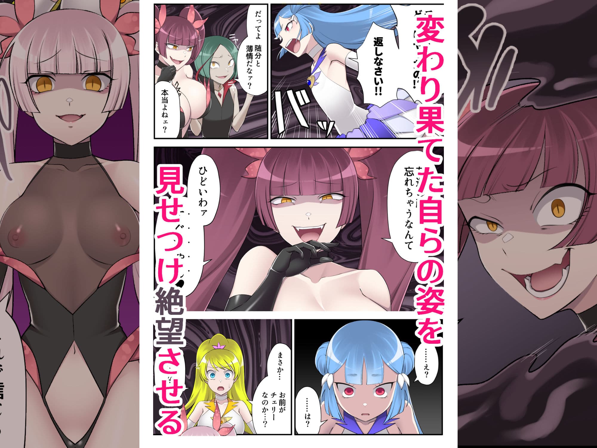 魔泥浸姫マッディチェリー2 〜かつての仲間は人格排泄で処刑される〜 サンプル 4