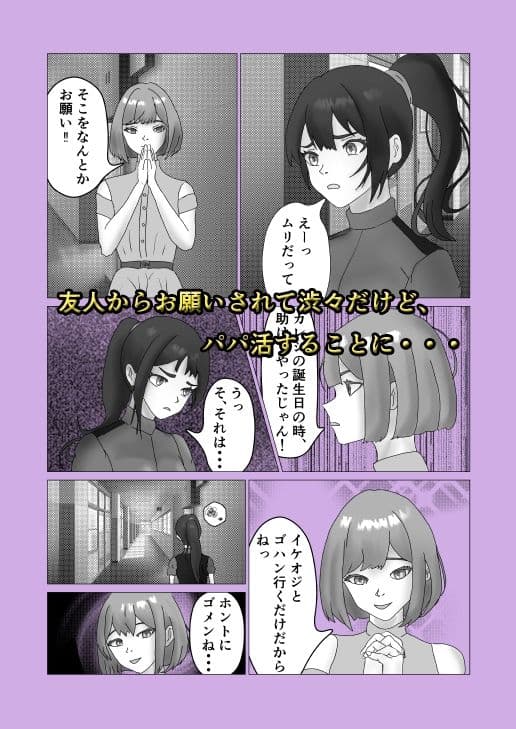 あぶないP活 代わりにパパ活したら、オヤジにハメられちゃった サンプル 1