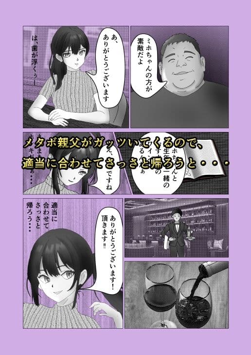 あぶないP活 代わりにパパ活したら、オヤジにハメられちゃった サンプル 2