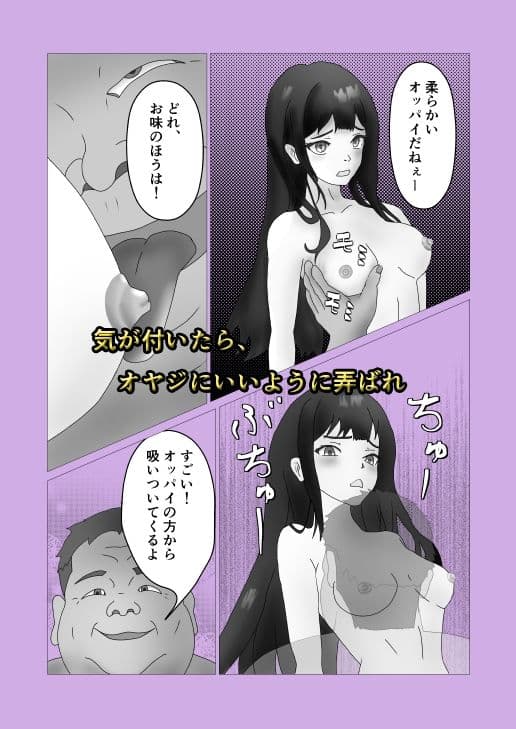 あぶないP活 代わりにパパ活したら、オヤジにハメられちゃった サンプル 4