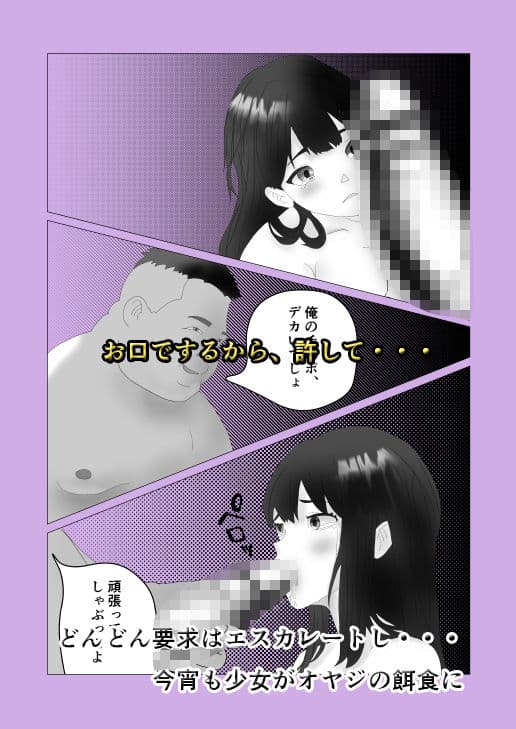 あぶないP活 代わりにパパ活したら、オヤジにハメられちゃった サンプル 5