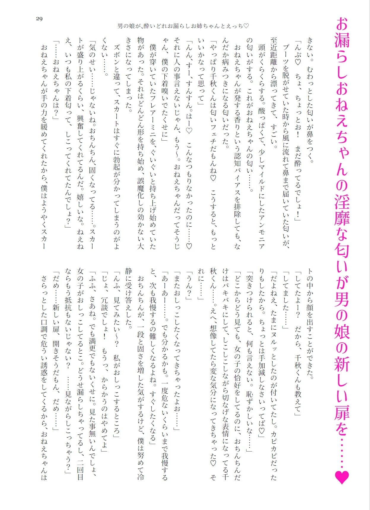 噎ぶように薫る男の娘達の花 サンプル 6