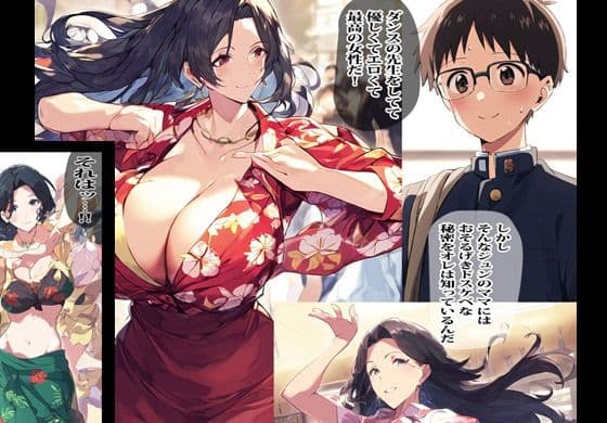 友人のママは南国のノリで筆おろししてくれました サンプル 2