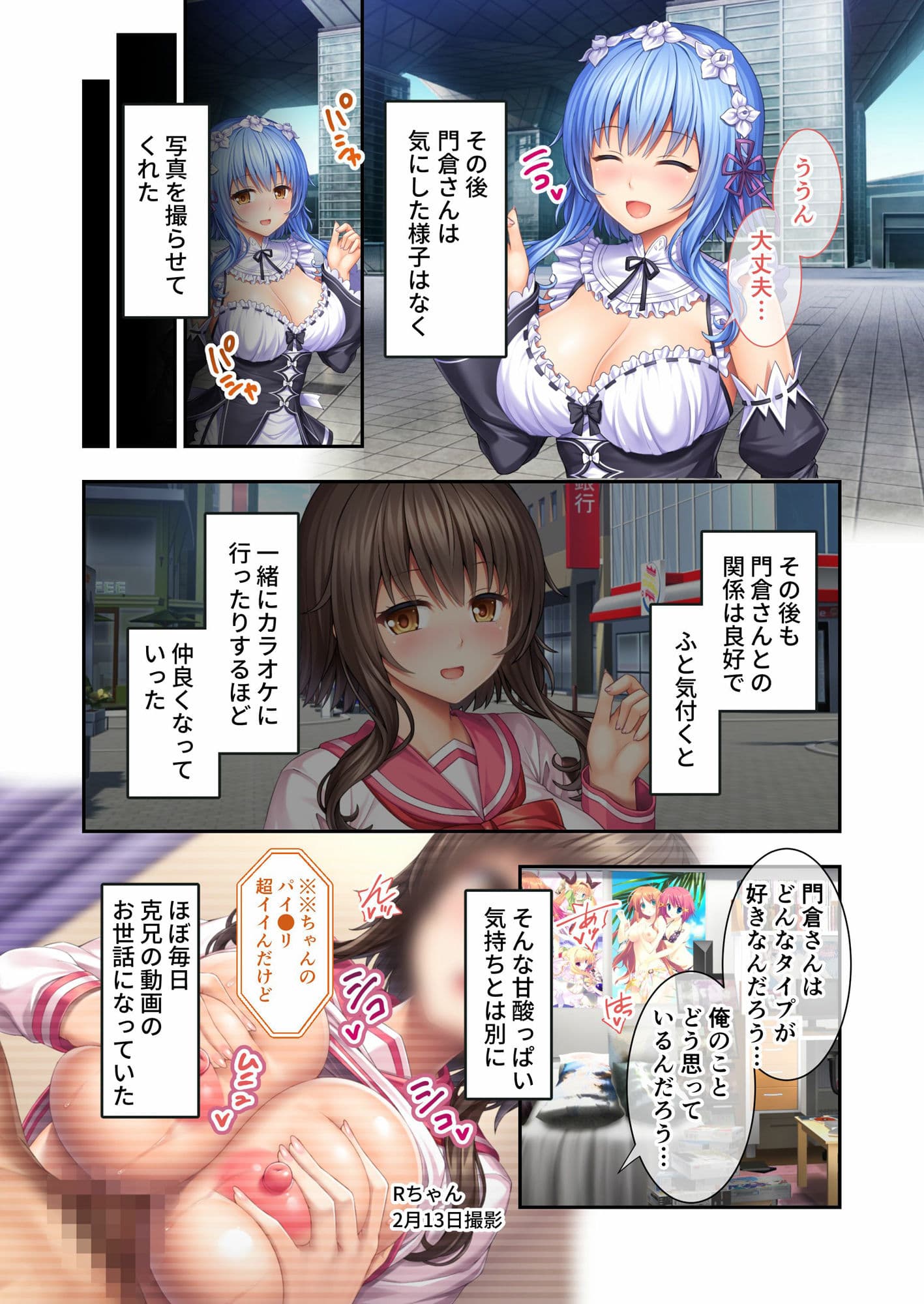 コロモガワリ 〜大好きなあの娘の着せ替えハメ撮り配信〜 モザイクコミック総集編 サンプル 2
