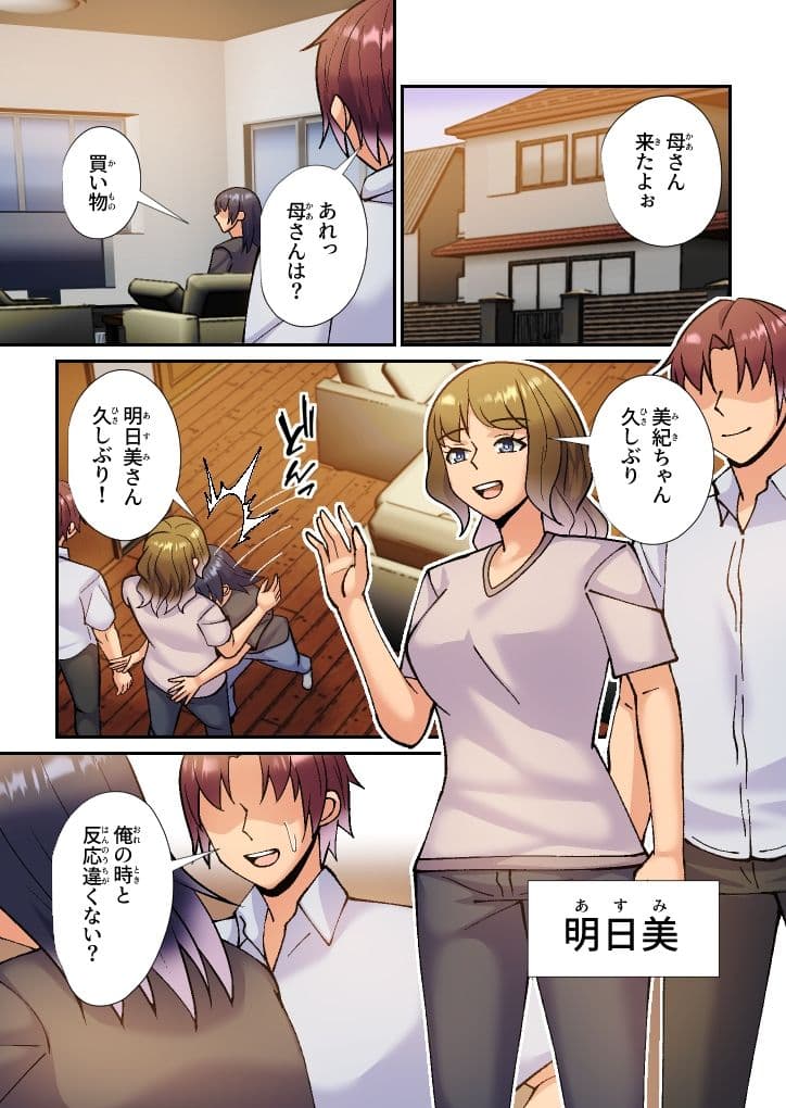 義妹に寝取られてセフレになりました サンプル 1