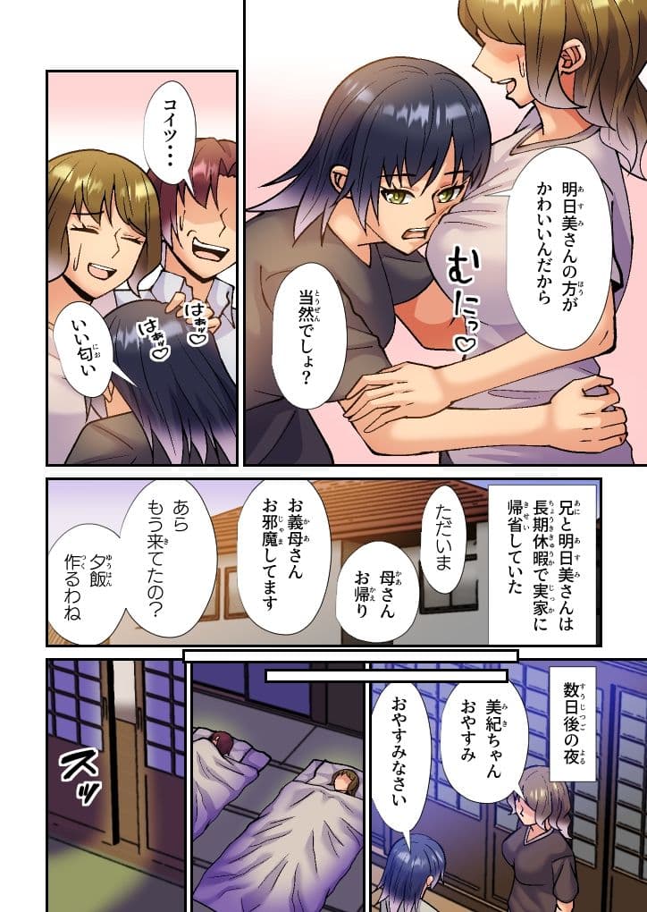 義妹に寝取られてセフレになりました サンプル 2