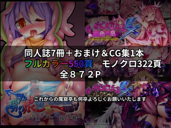 魔窟亭【総集編】-FANZA サンプル 5