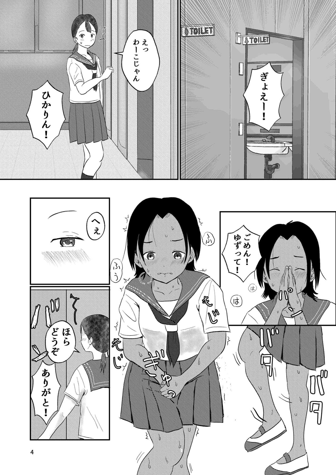 わーこは今日もかしましい サンプル 3