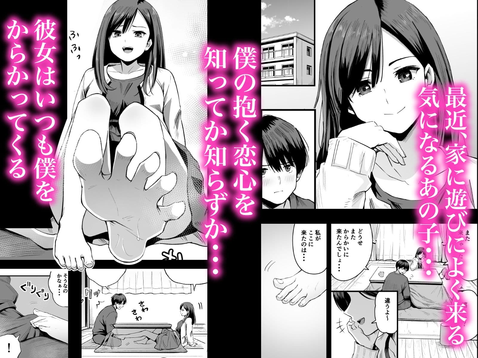 君の足は、僕の心をもてあそぶ サンプル 1