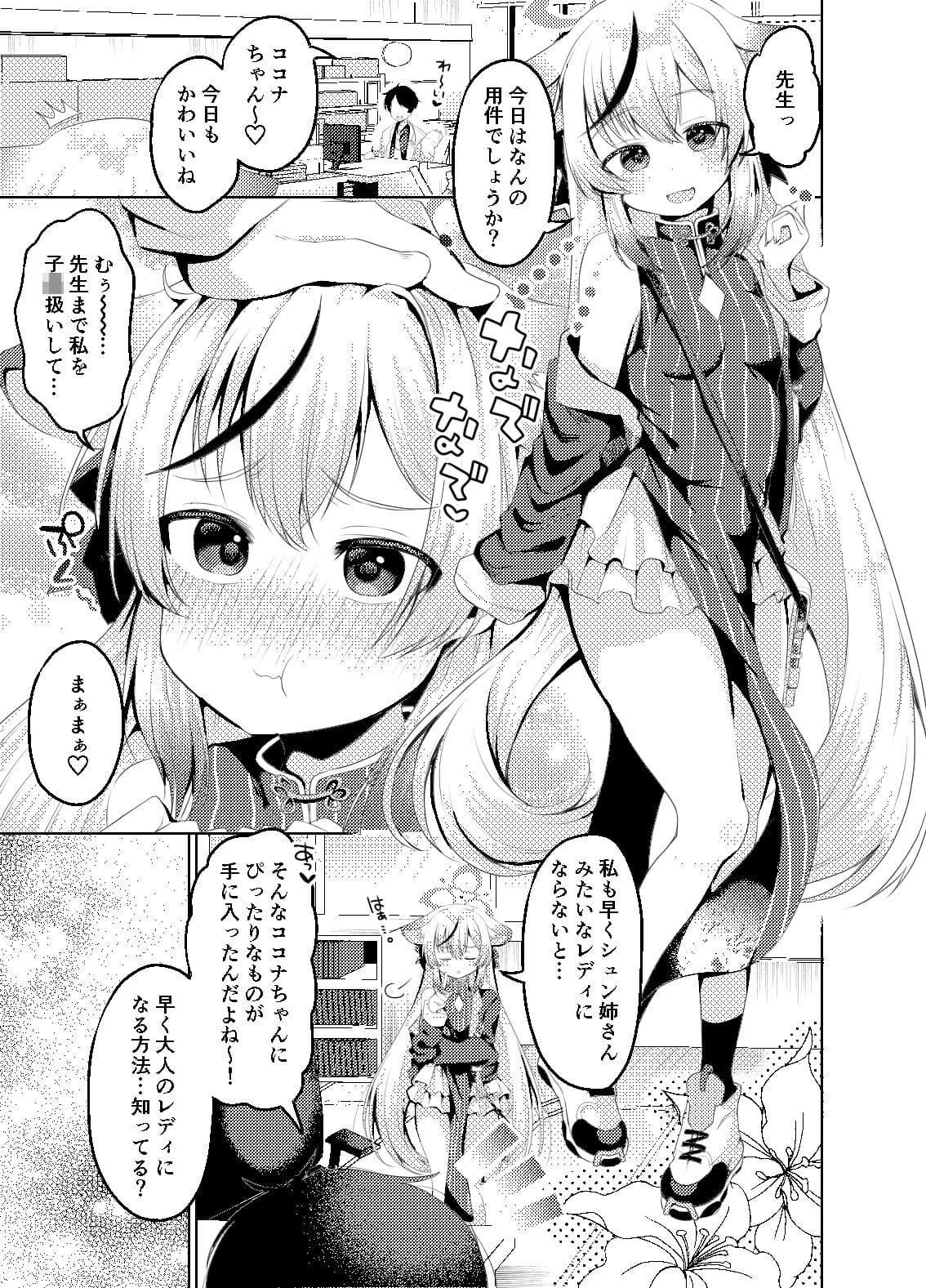 大人になりたいココナちゃん サンプル 1