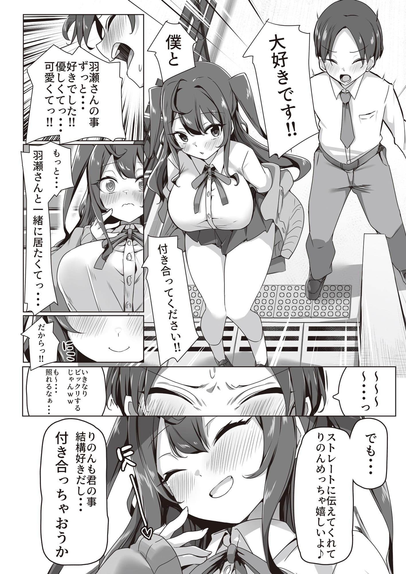 小悪魔なクラスカースト上位の美少女といちゃらぶえっちする本 サンプル 1