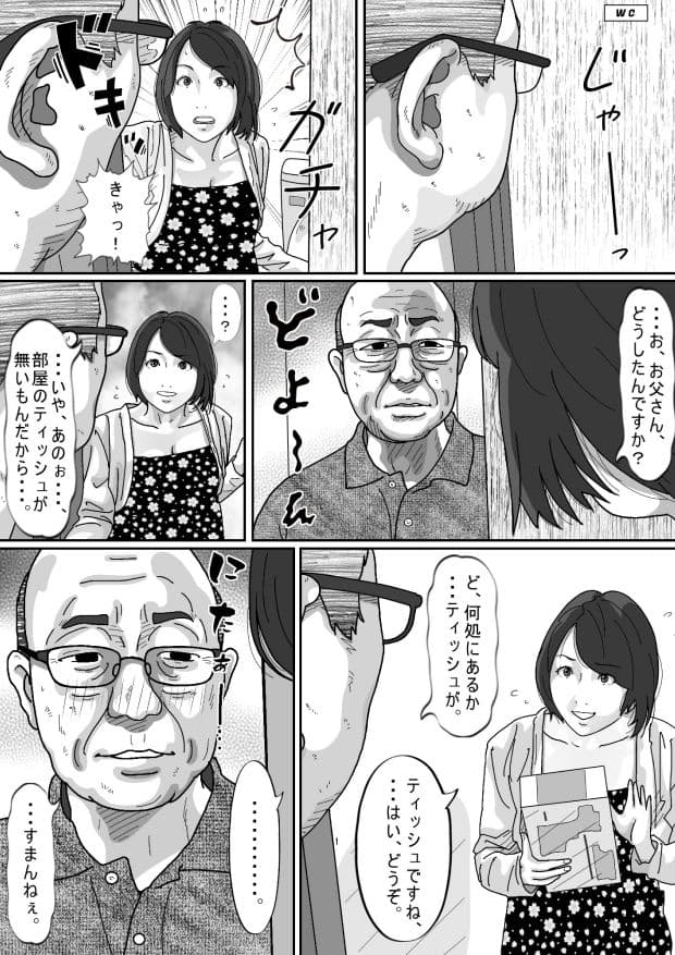 爺に寝取られた人妻たち。 サンプル 6