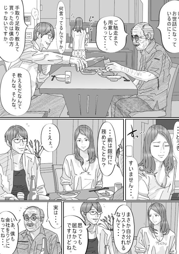 爺に寝取られた人妻たち。 サンプル 9