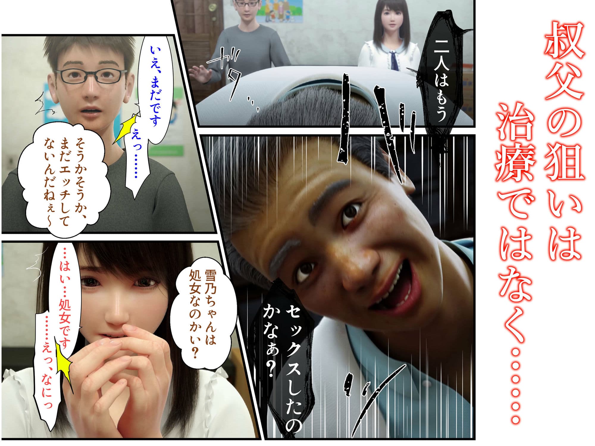 ねとりんぼ 〜清純彼女が寝取られて、叔父さんの巨根に堕ちるまで〜 モザイクコミック総集編 サンプル 2