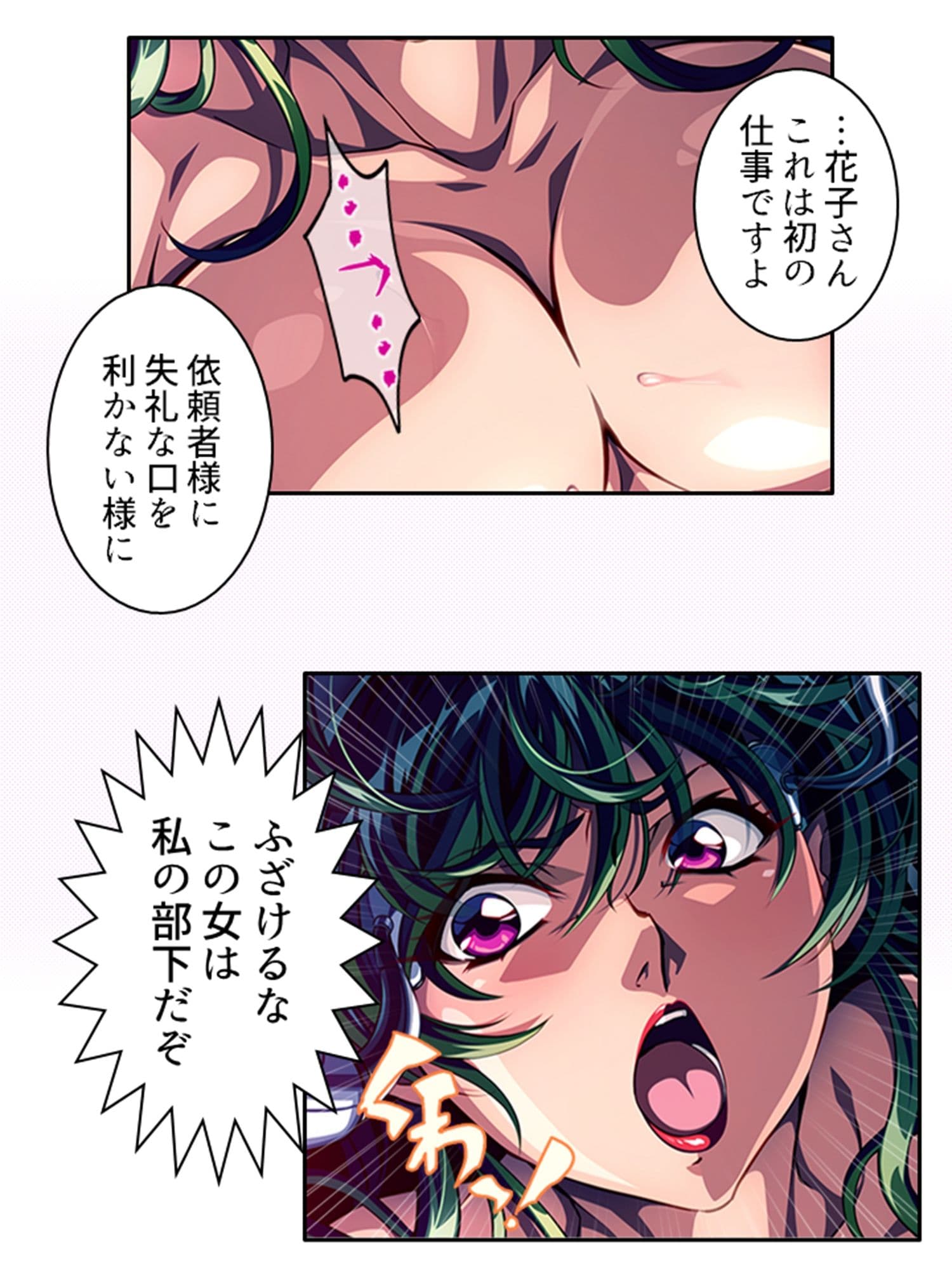 秘密結社幹部だけど金欠なので女首領を娼婦にしてみた 上 サンプル 7