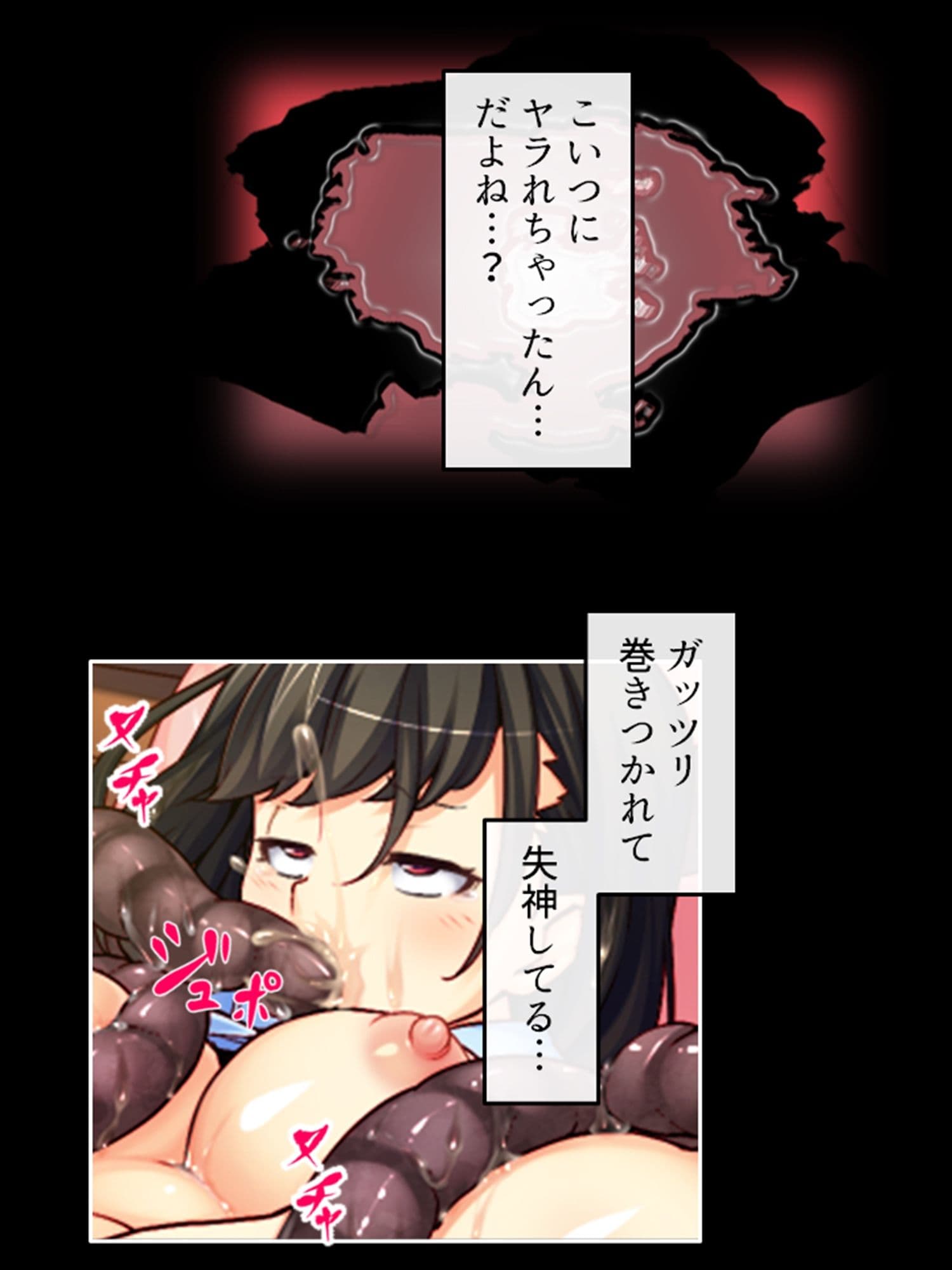 姉妹の亀裂、触手の悪夢 上巻 サンプル 9