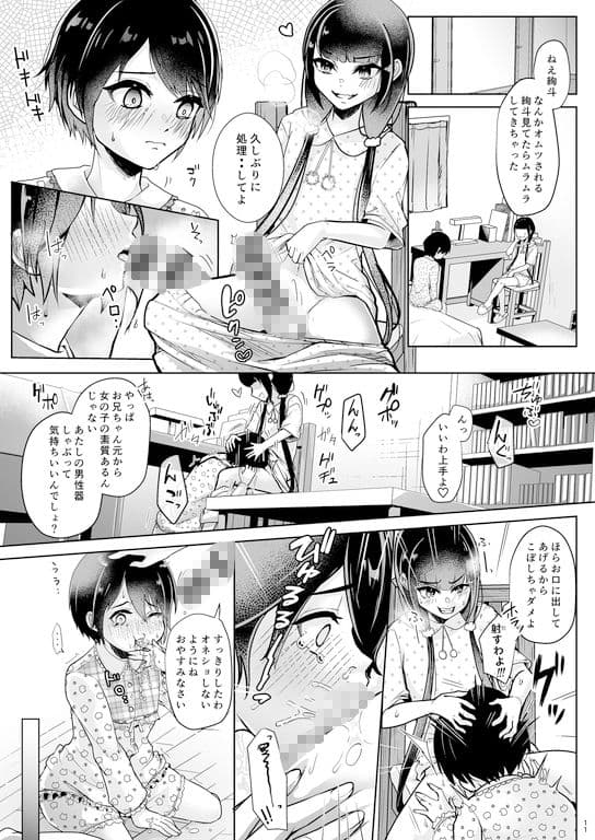 飛び級妹と落第兄 サンプル 4