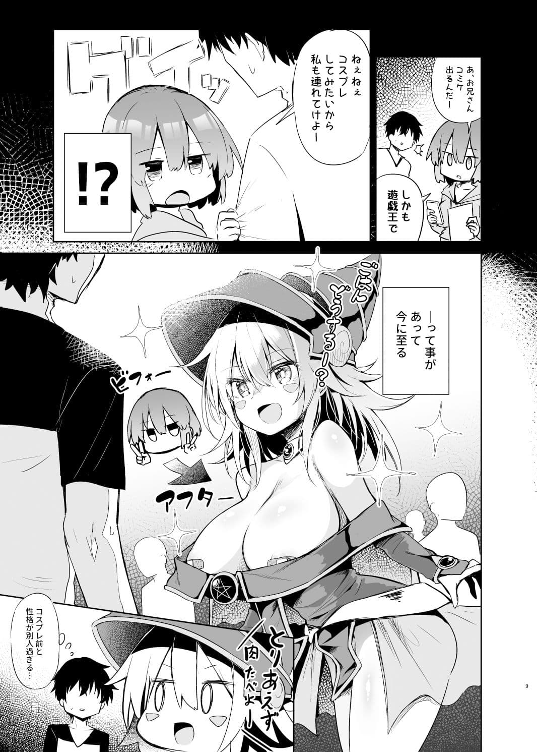 BMGコスプレイヤーとオフパコセックス サンプル 5