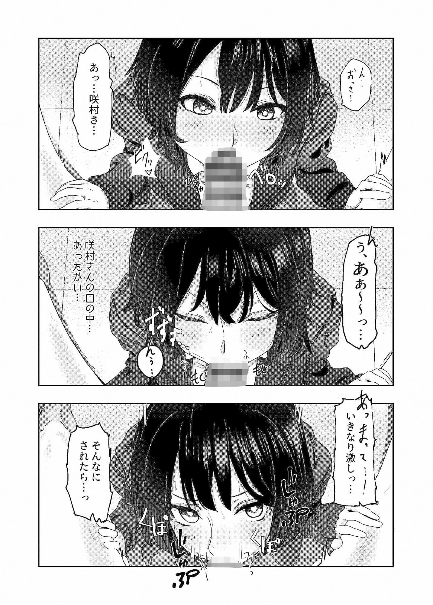 性癖バレ、のちベロチューまみれ サンプル 2
