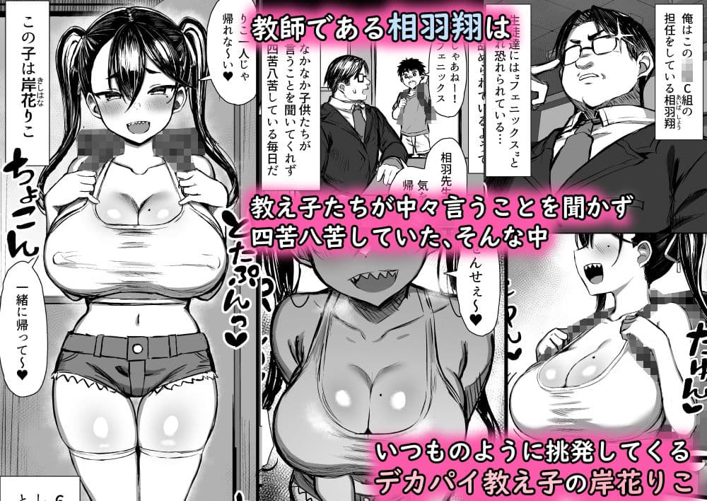 魔乳メス○キをわからせる！ サンプル 1