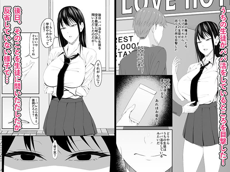 パパ活のパパは先生でも良いですか? サンプル 1