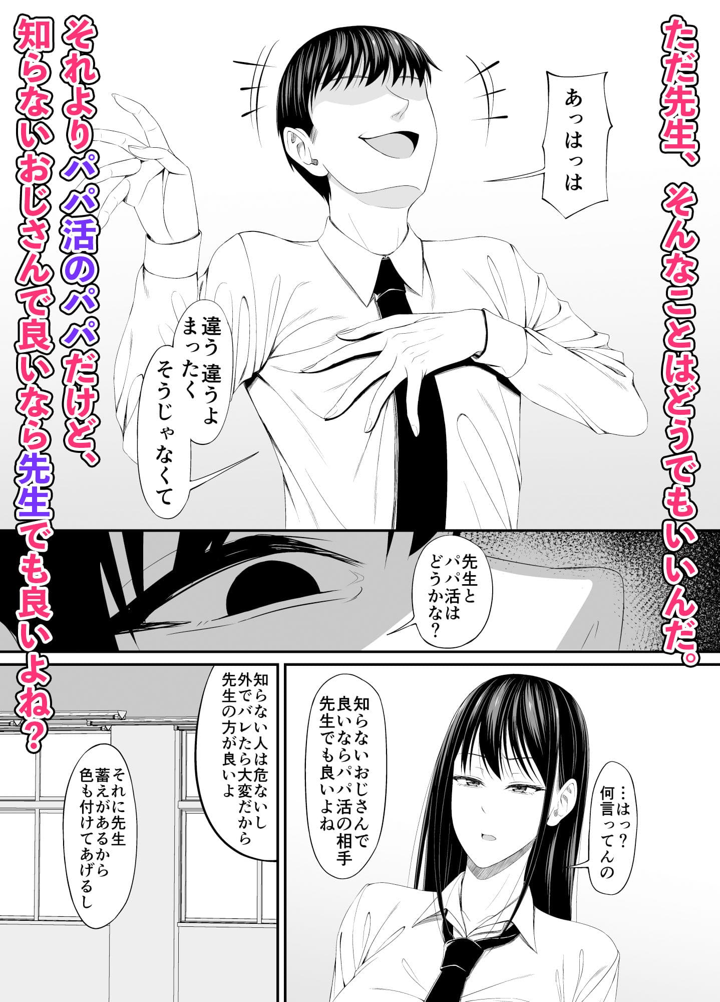 パパ活のパパは先生でも良いですか? サンプル 2