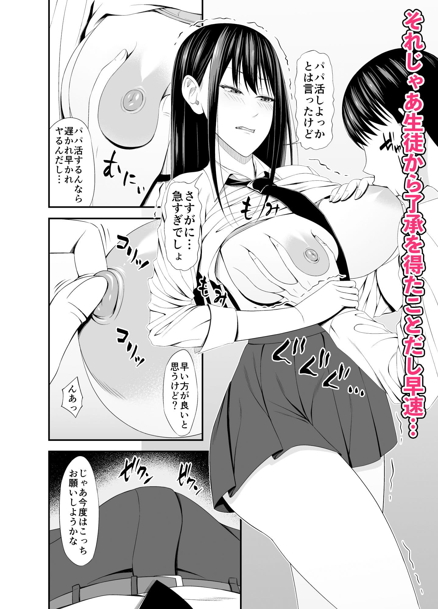 パパ活のパパは先生でも良いですか? サンプル 3