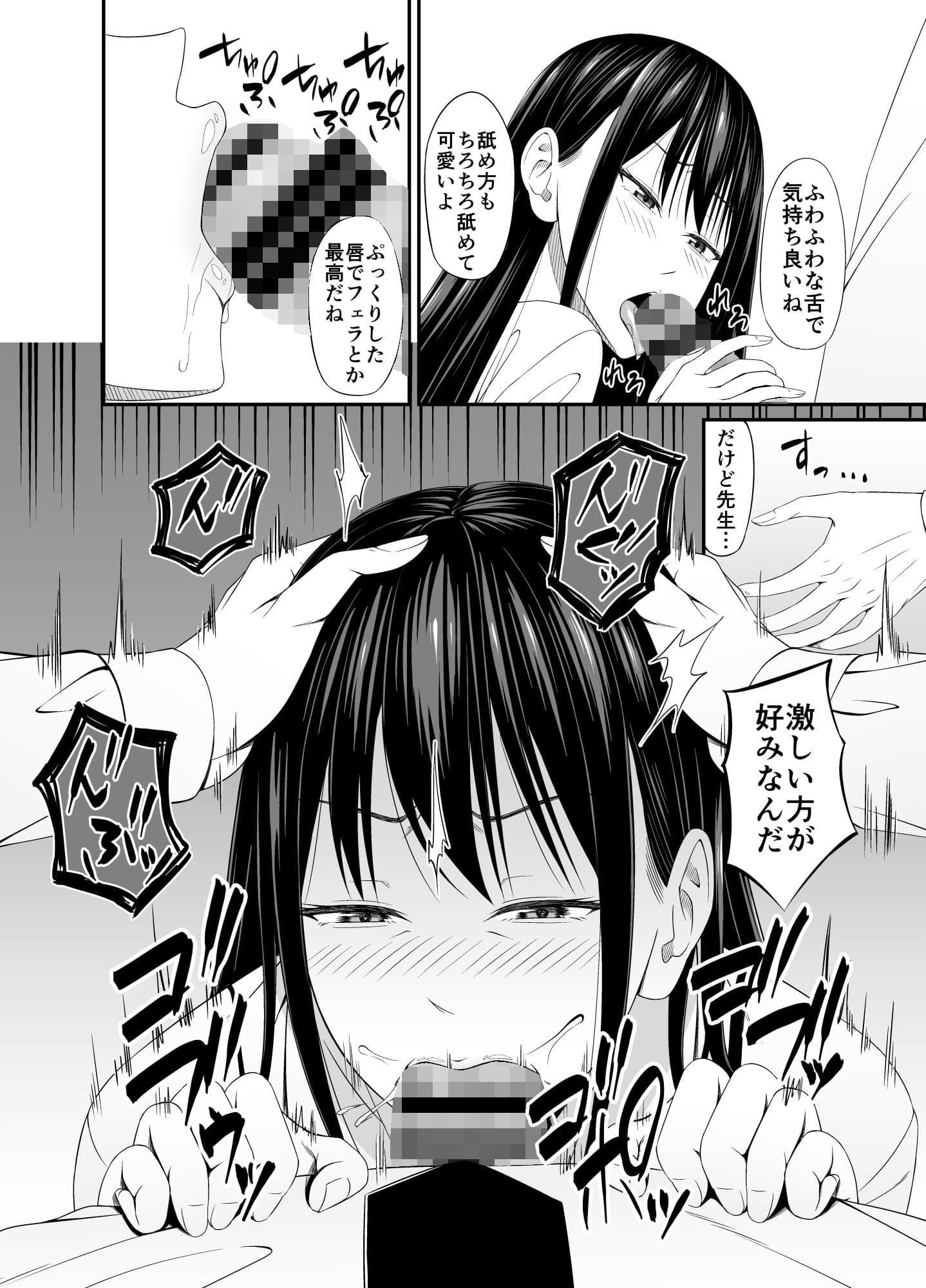 パパ活のパパは先生でも良いですか? サンプル 4